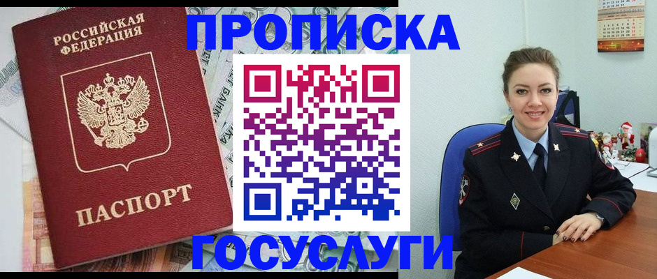 временная прописка в Туле