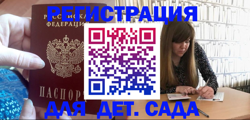 регистрация для дет. сада в Туле